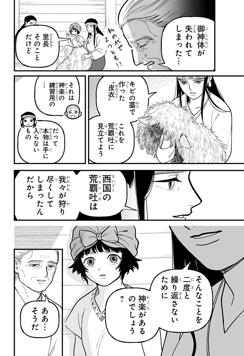 神ヨムふたり 第2話 - 30