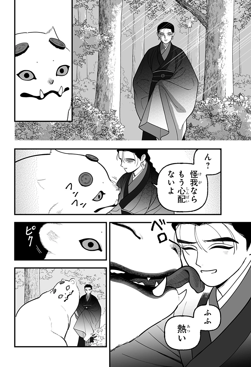 神ヨムふたり 第2話 - 34