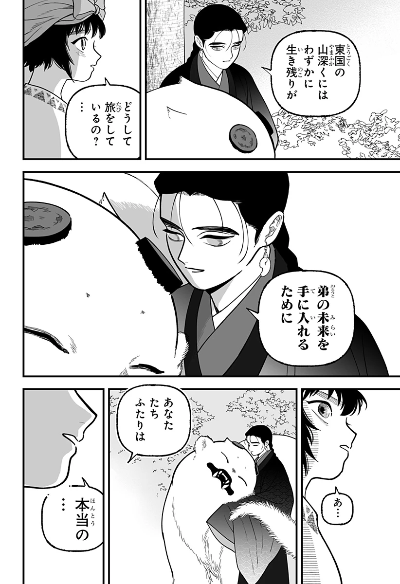 神ヨムふたり 第2話 - 36