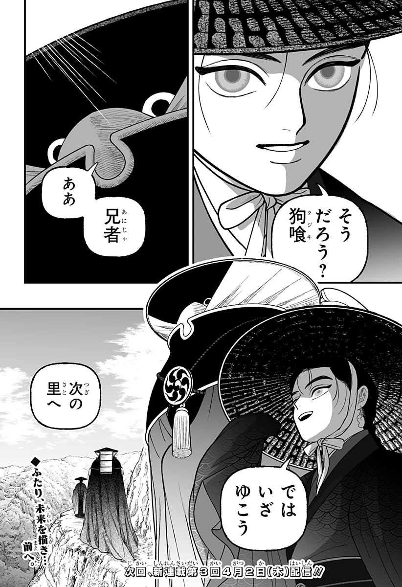 神ヨムふたり 第2話 - 44