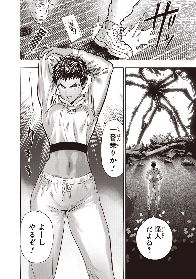 ワンパンマン 第272話 - 2