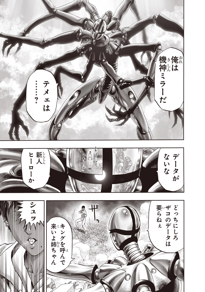 ワンパンマン 第272話 - 3