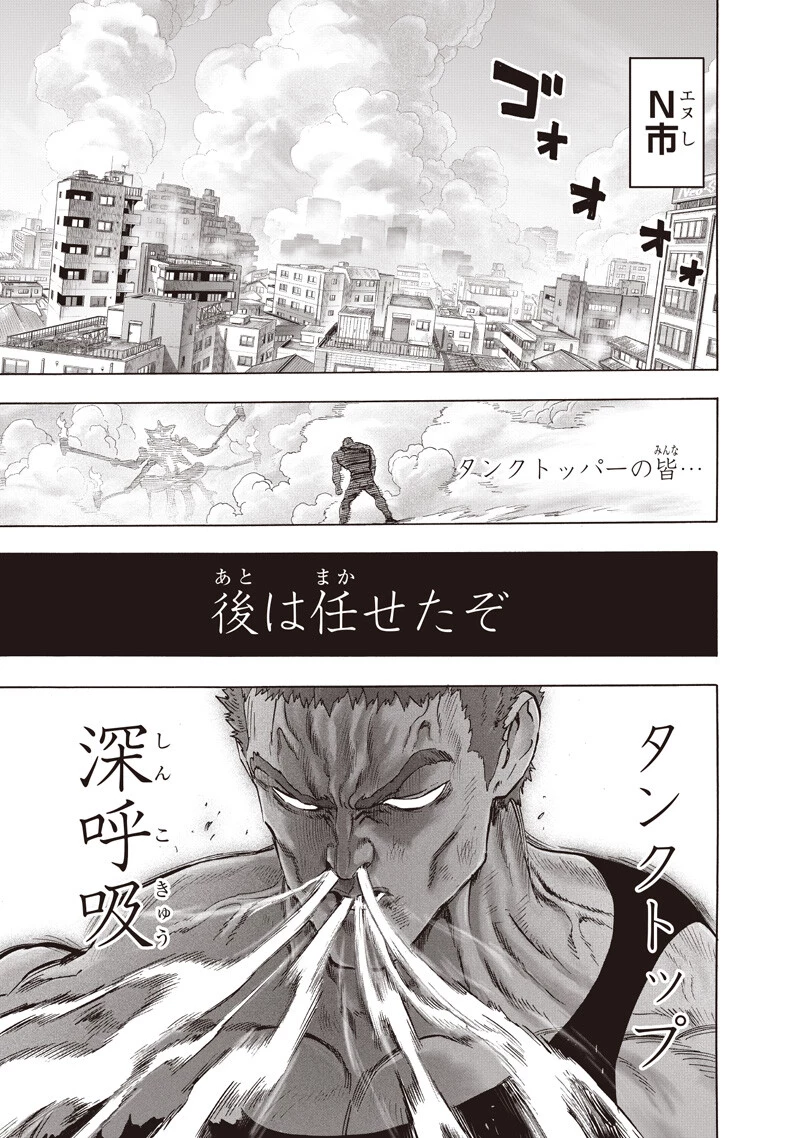 ワンパンマン 第272話 - 5