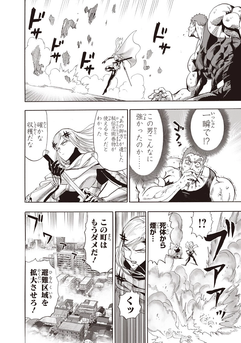 ワンパンマン 第272話 - 12