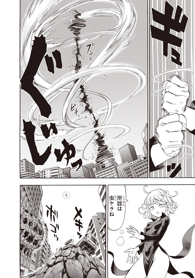 ワンパンマン 第272話 - 16