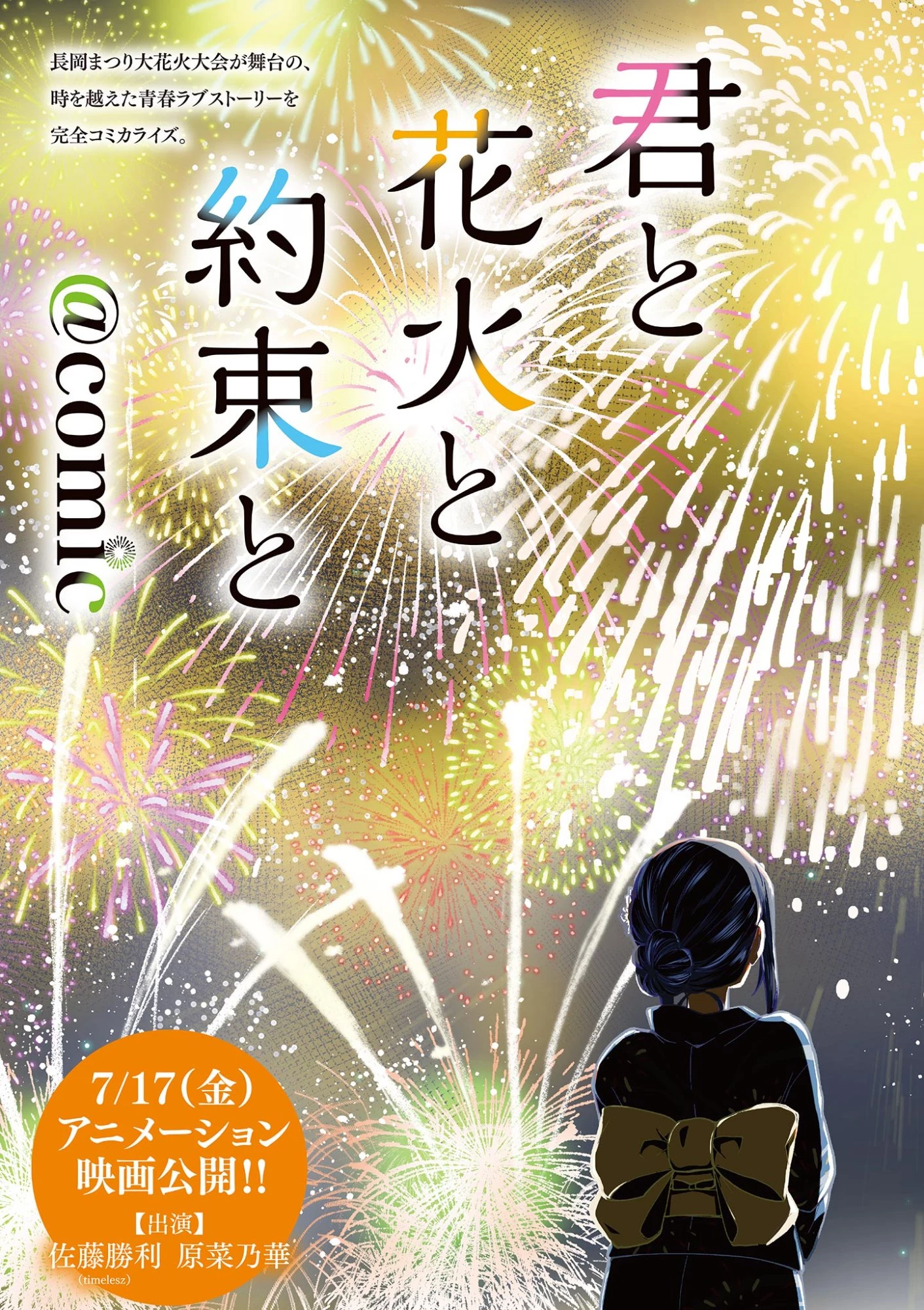 君と花火と約束と@comic 第1話 - 3