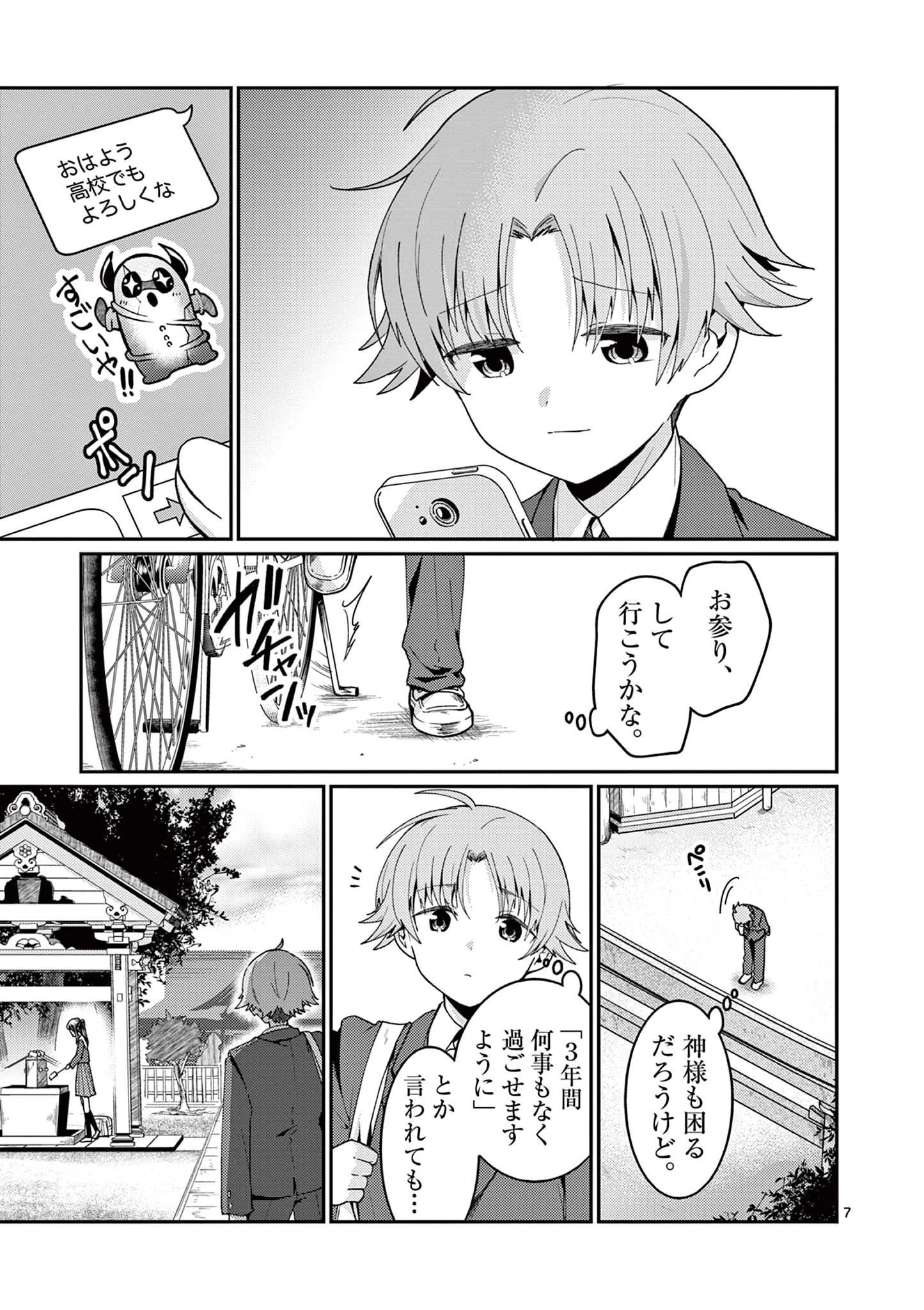 君と花火と約束と@comic 第1話 - 7