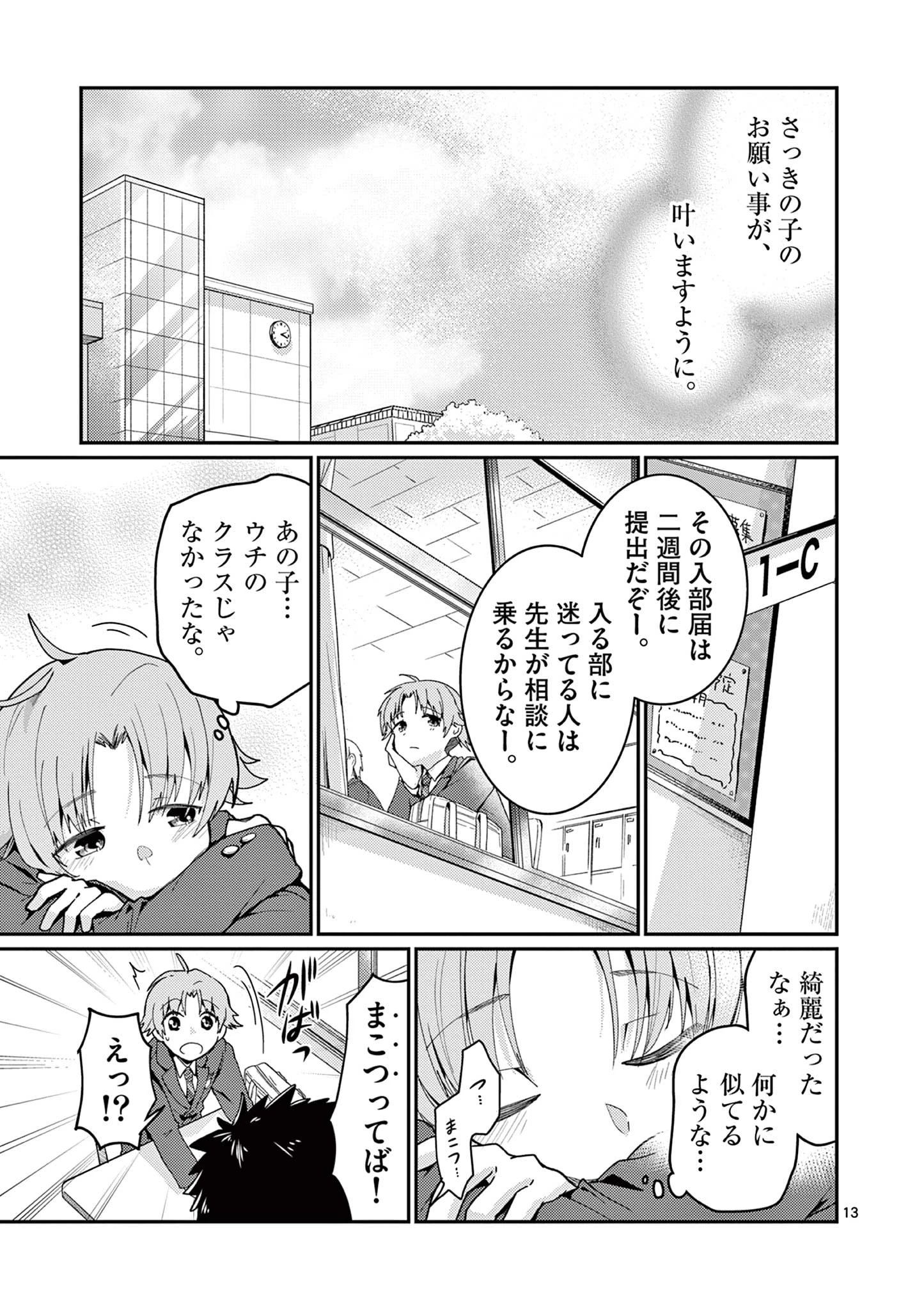 君と花火と約束と@comic 第1話 - 13