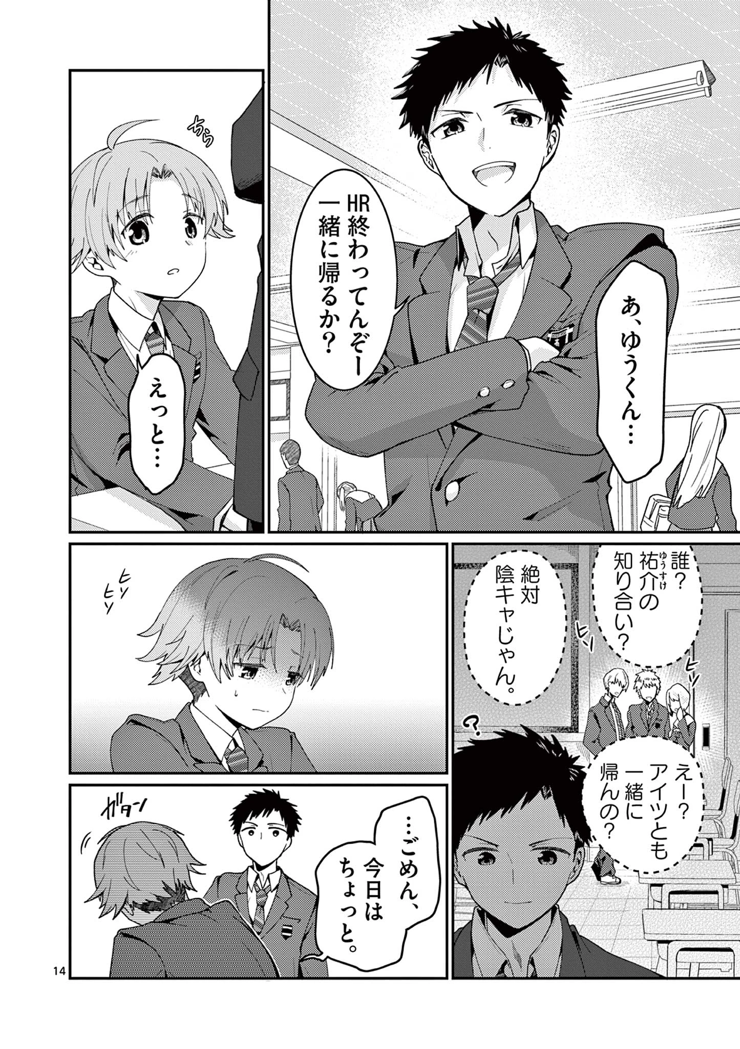 君と花火と約束と@comic 第1話 - 14