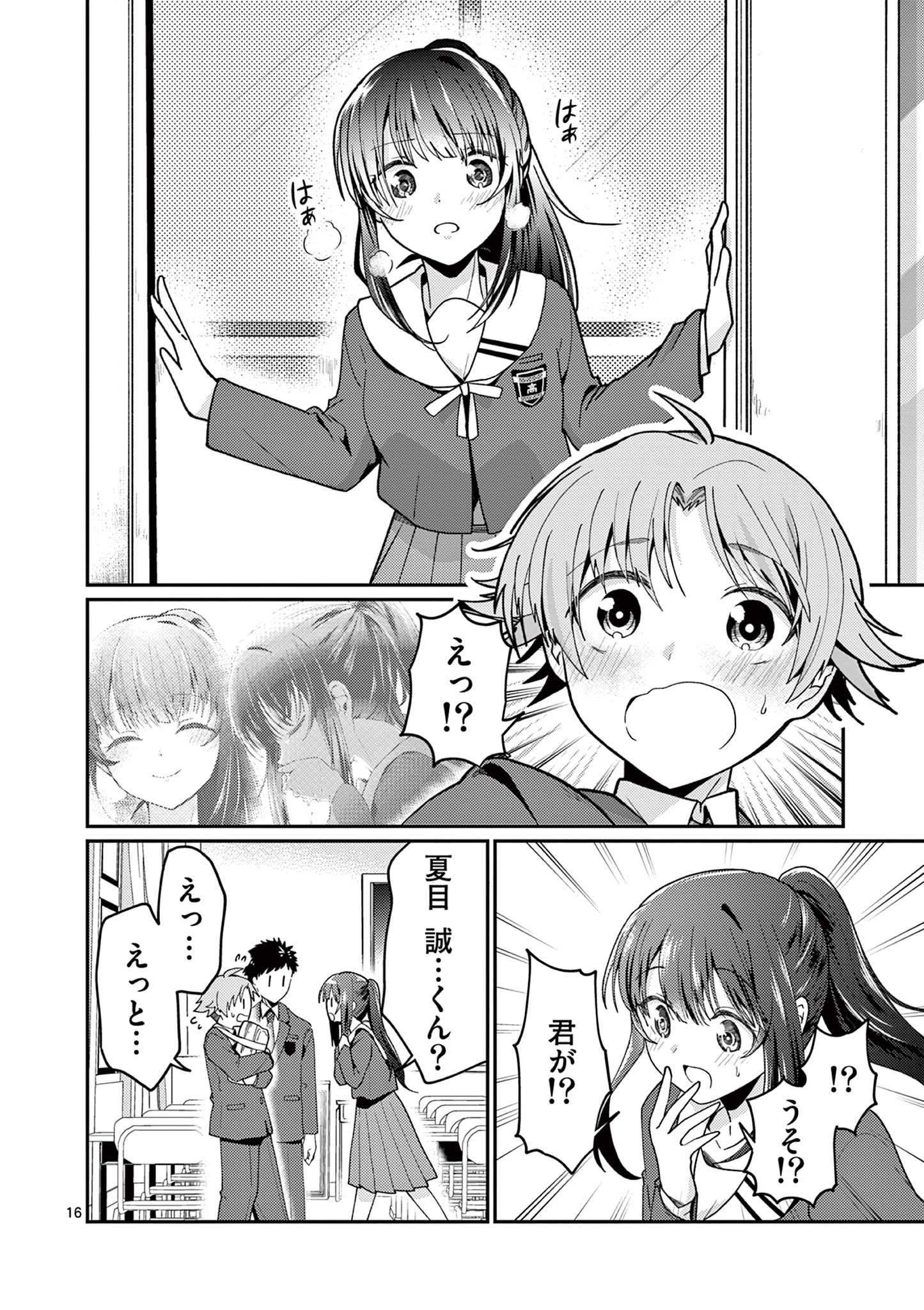 君と花火と約束と@comic 第1話 - 16