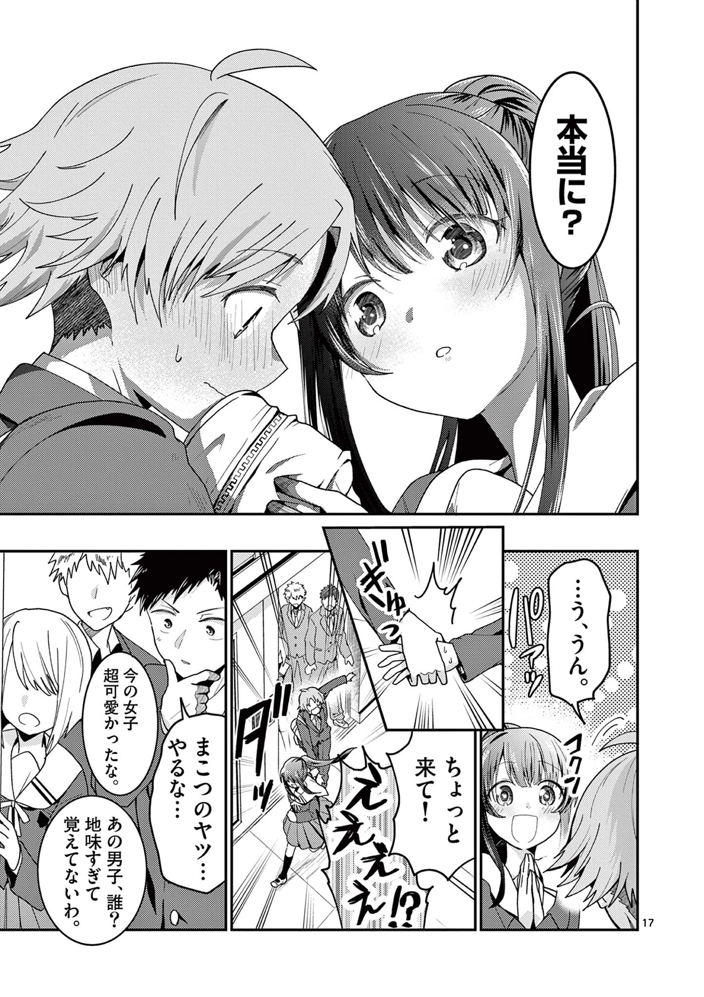 君と花火と約束と@comic 第1話 - 17