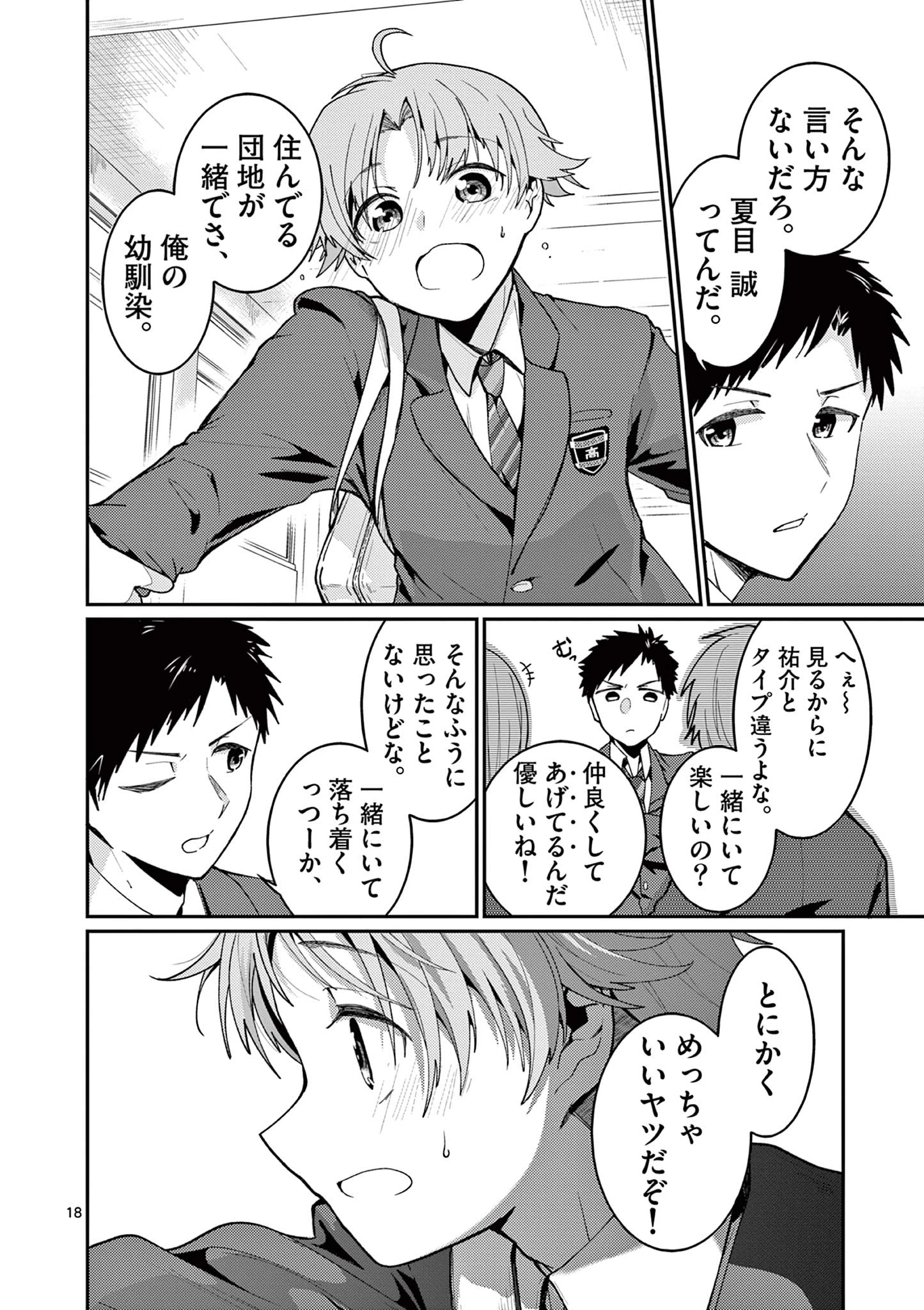 君と花火と約束と@comic 第1話 - 18