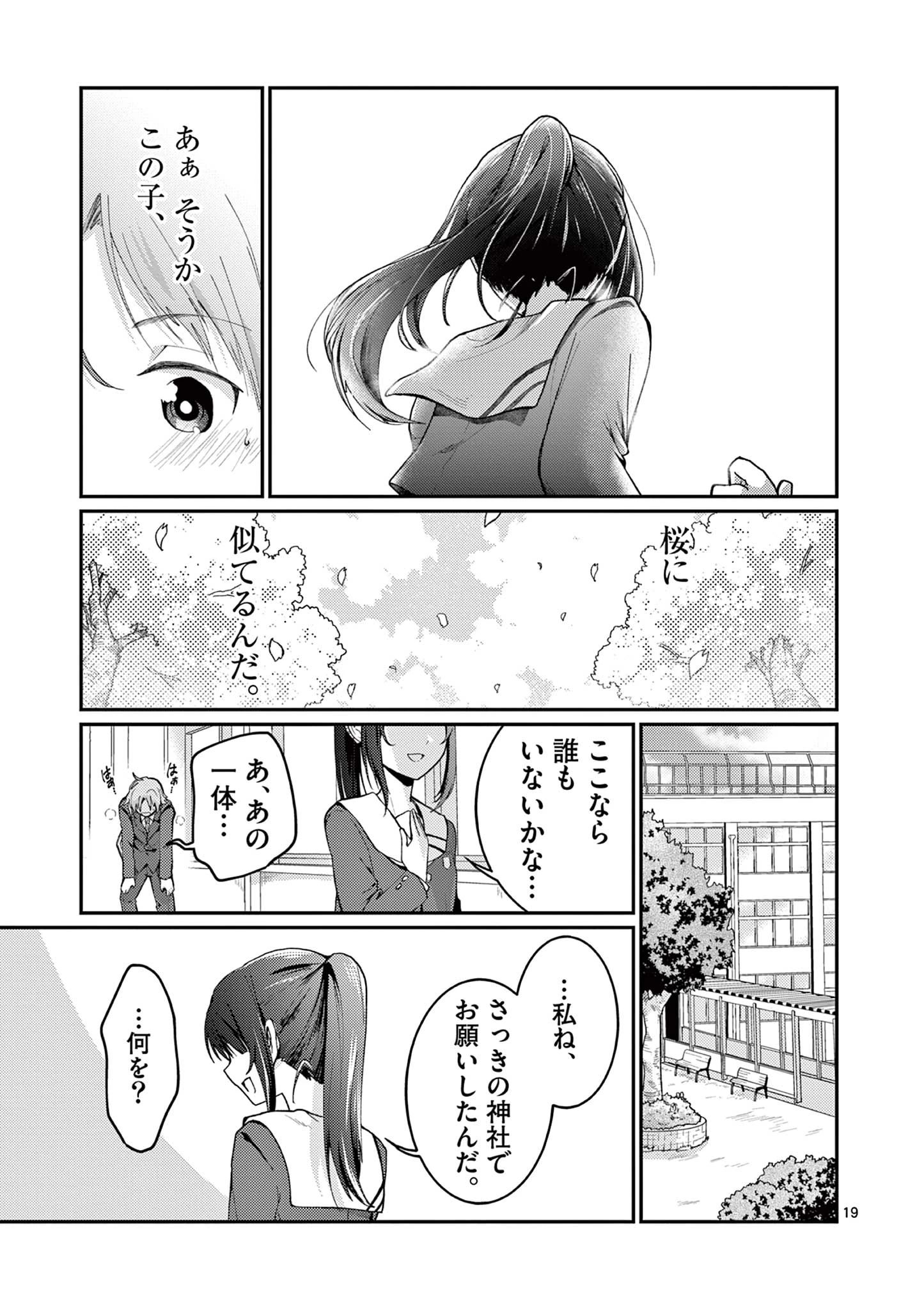 君と花火と約束と@comic 第1話 - 19