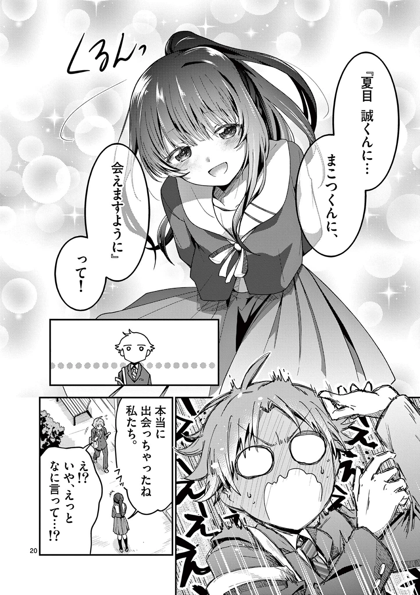 君と花火と約束と@comic 第1話 - 20