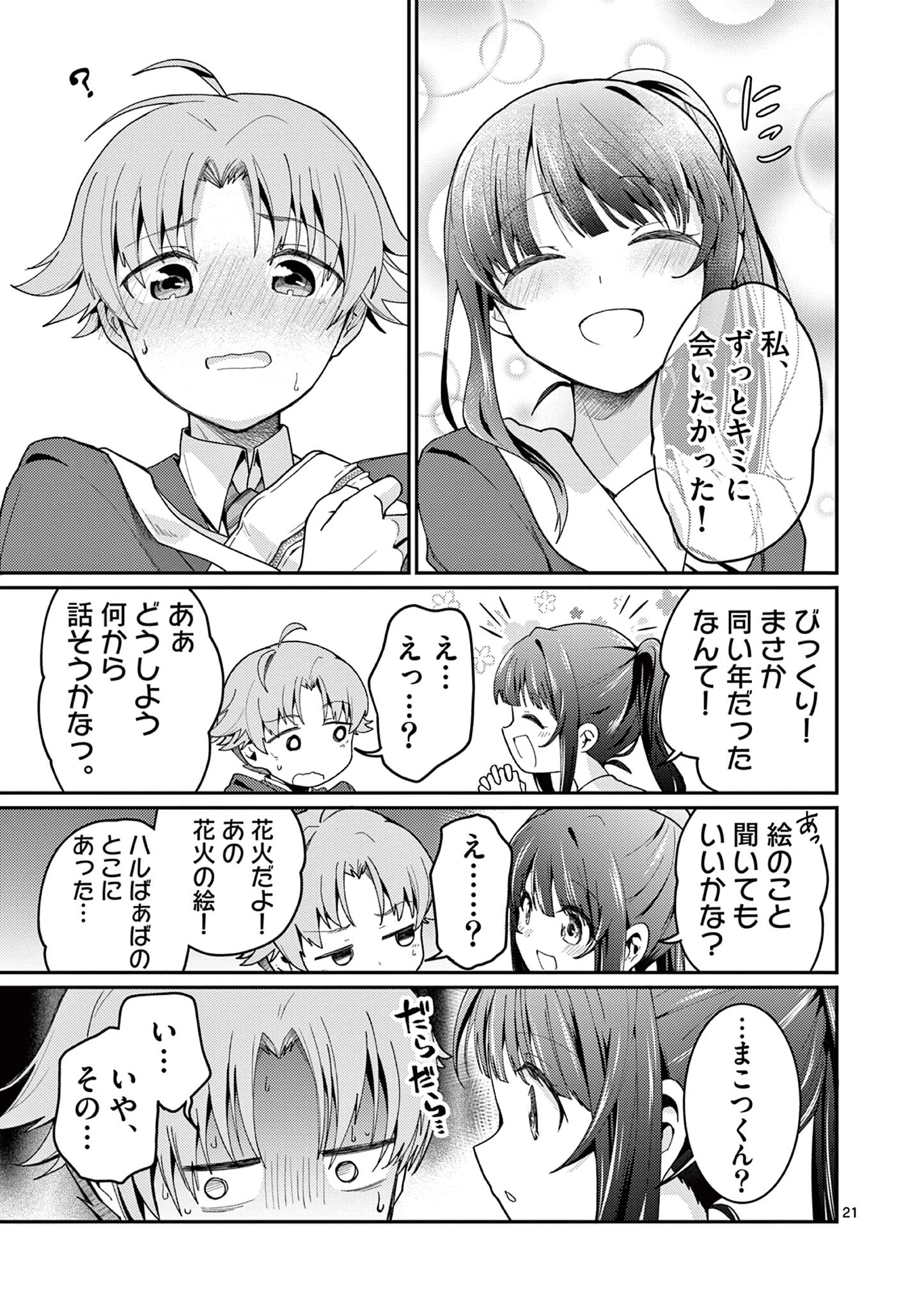 君と花火と約束と@comic 第1話 - 21