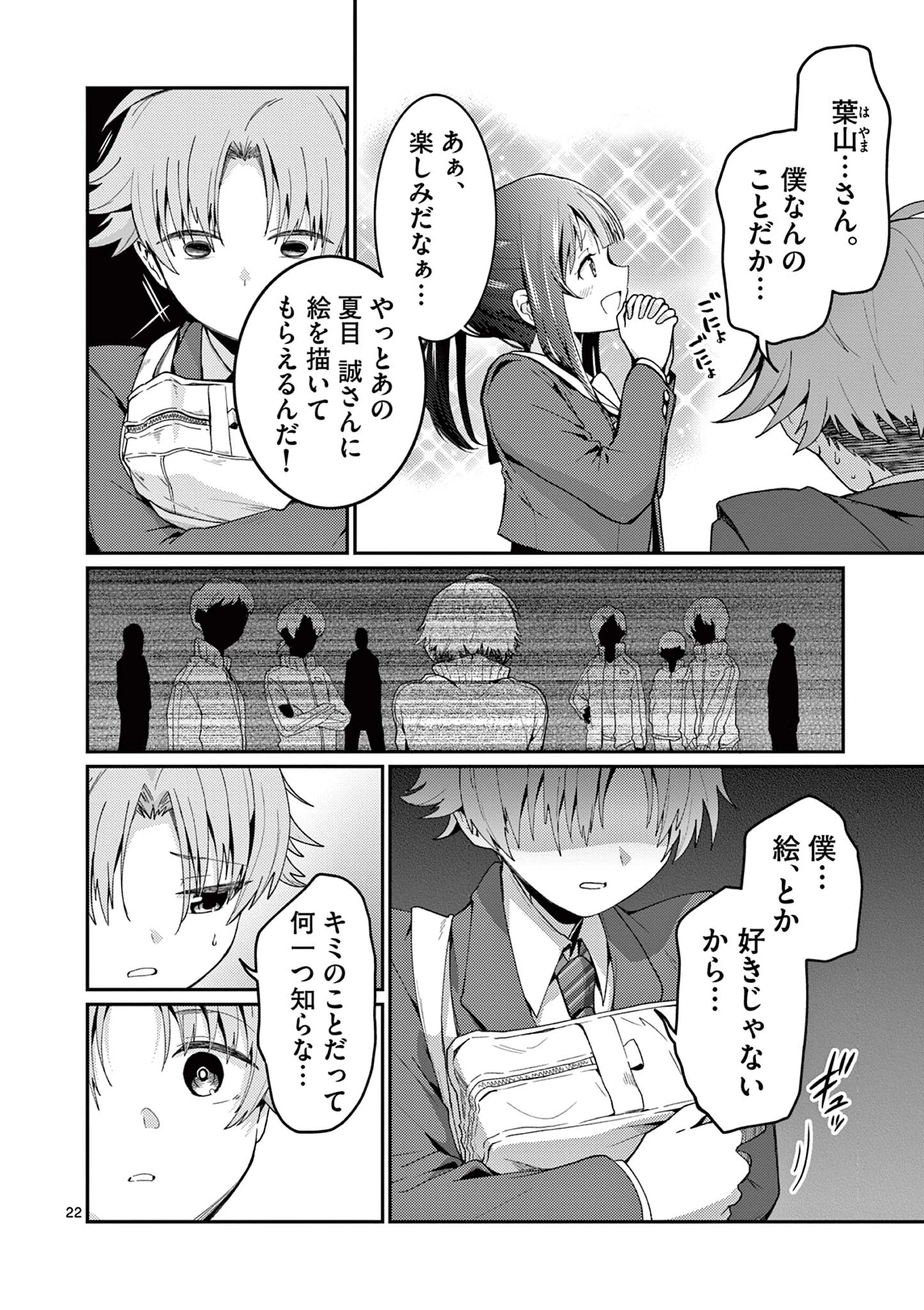 君と花火と約束と@comic 第1話 - 22