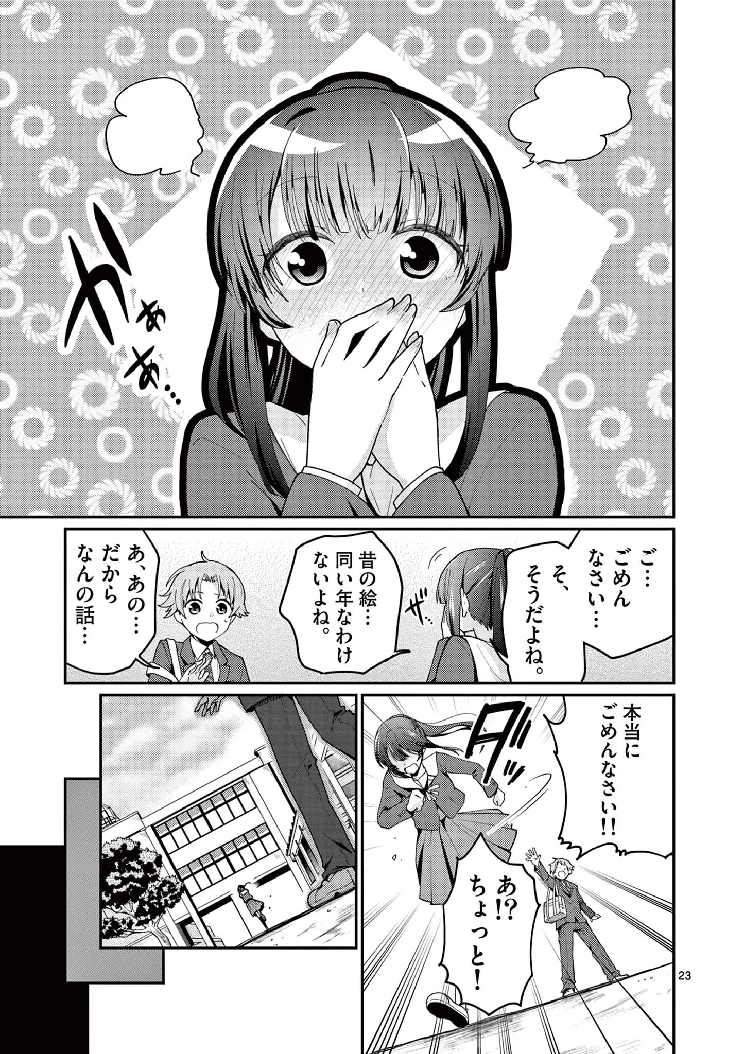 君と花火と約束と@comic 第1話 - 23