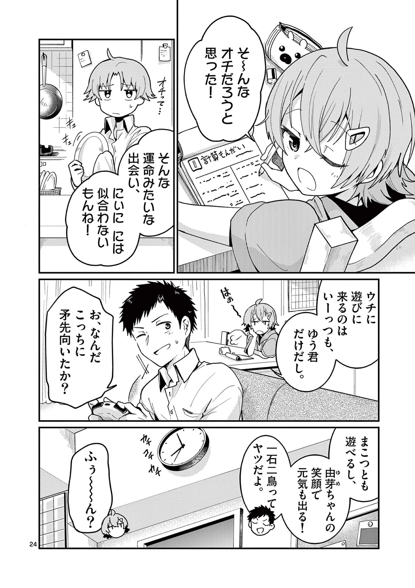 君と花火と約束と@comic 第1話 - 24
