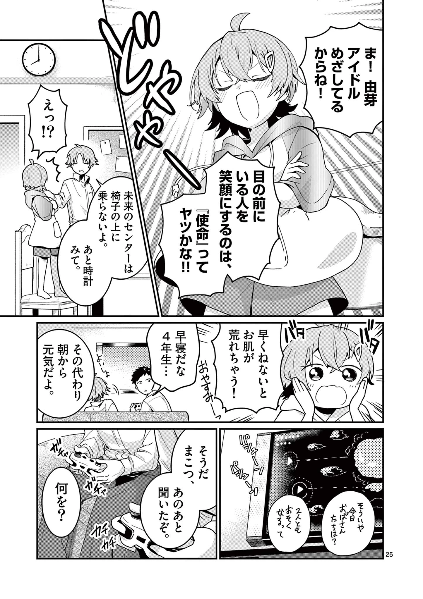 君と花火と約束と@comic 第1話 - 25