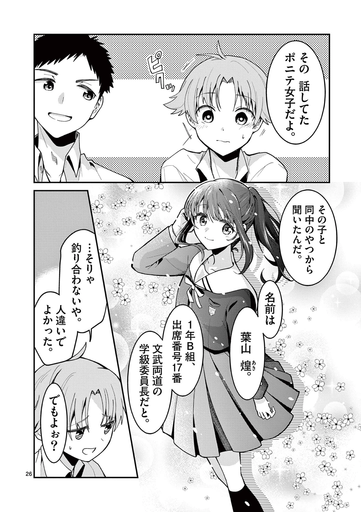 君と花火と約束と@comic 第1話 - 26