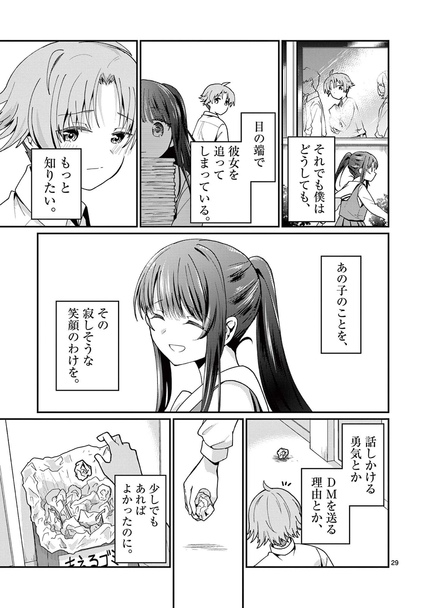 君と花火と約束と@comic 第1話 - 29