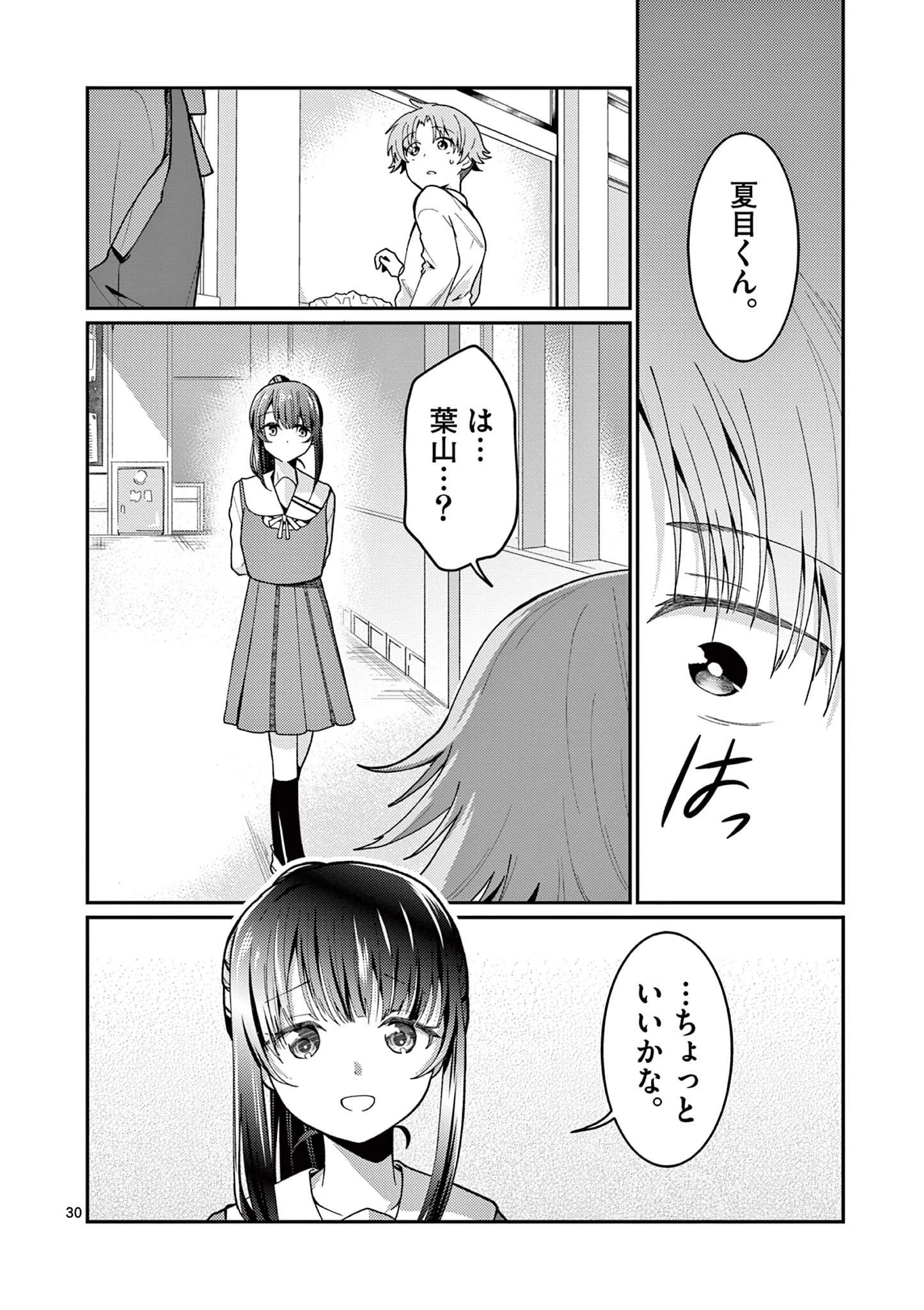 君と花火と約束と@comic 第1話 - 30