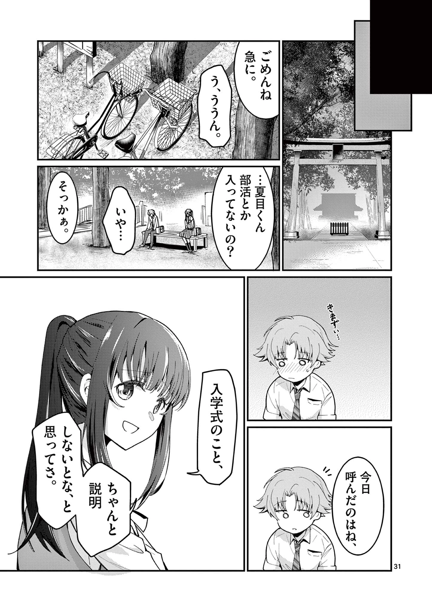 君と花火と約束と@comic 第1話 - 31