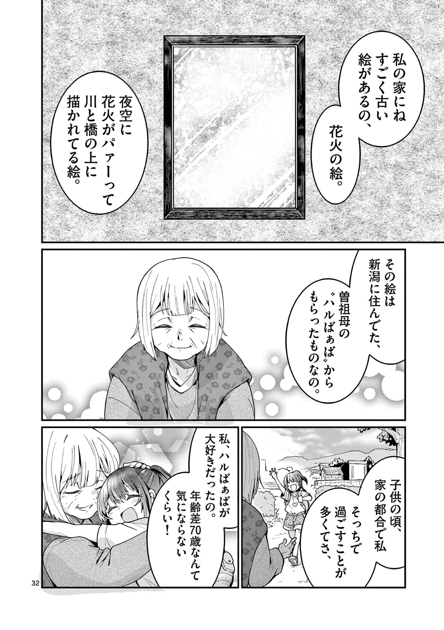 君と花火と約束と@comic 第1話 - 32