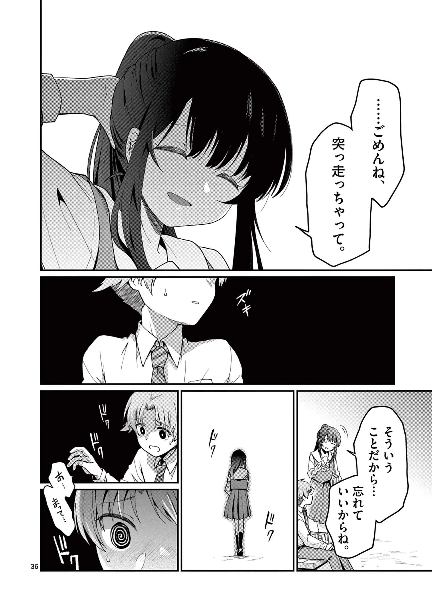 君と花火と約束と@comic 第1話 - 36