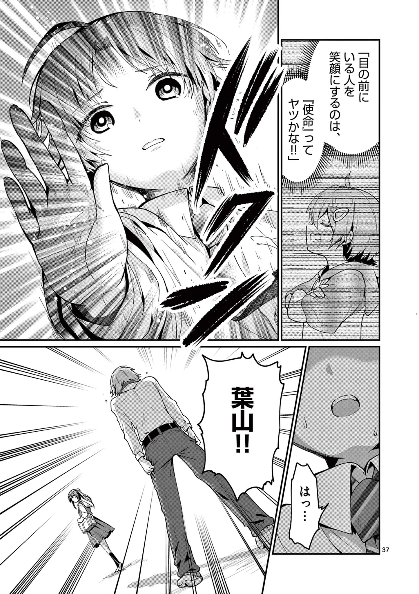 君と花火と約束と@comic 第1話 - 37