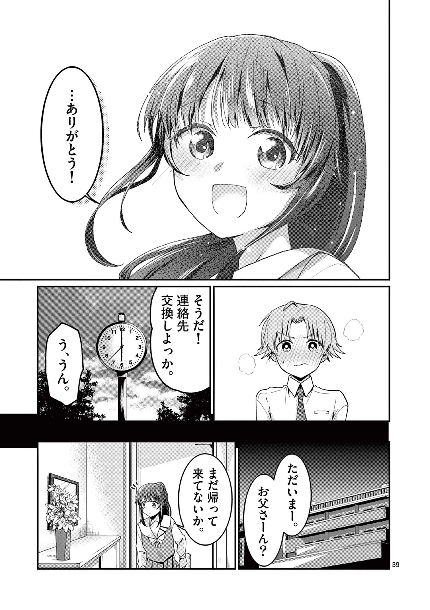君と花火と約束と@comic 第1話 - 39
