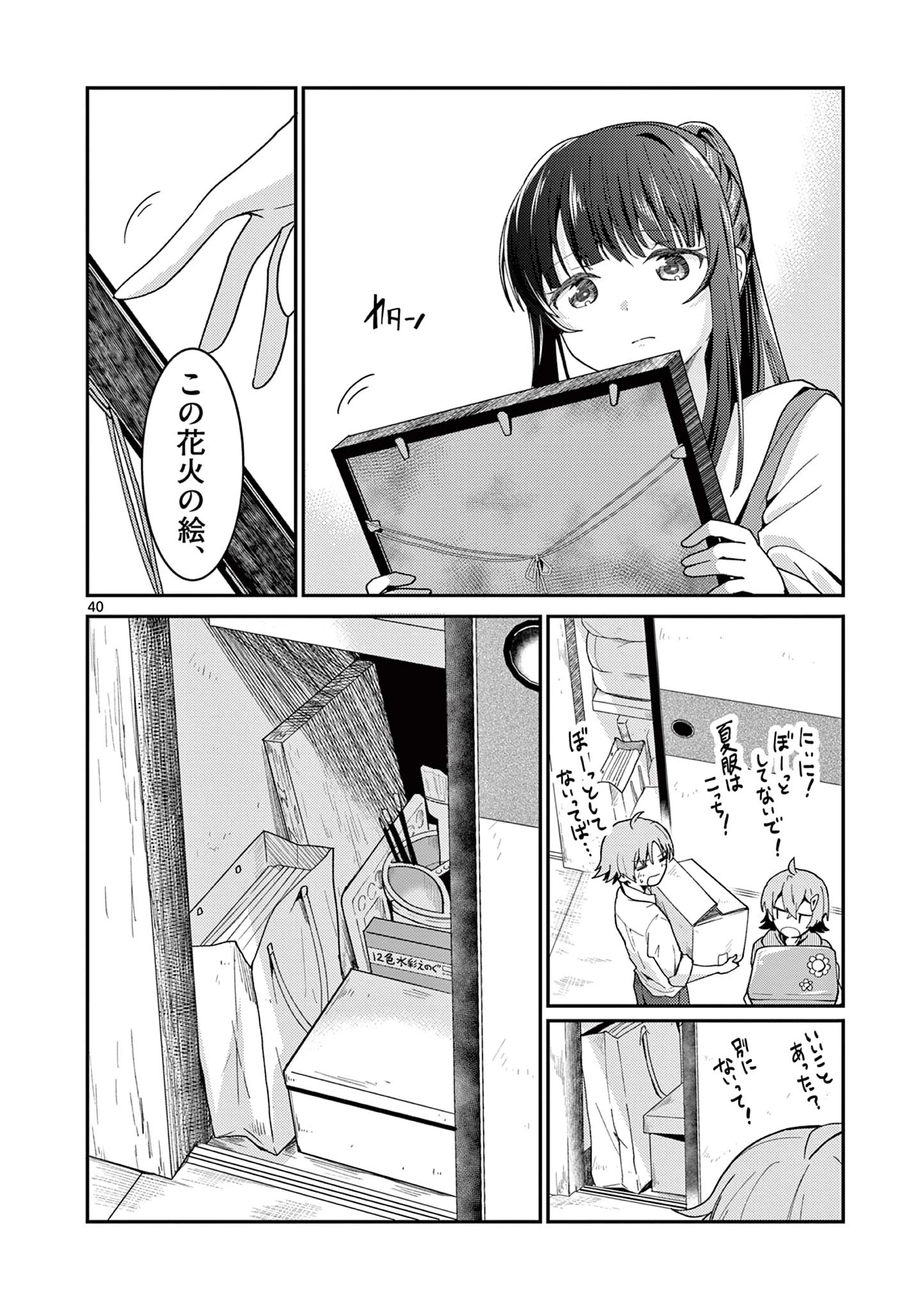 君と花火と約束と@comic 第1話 - 40