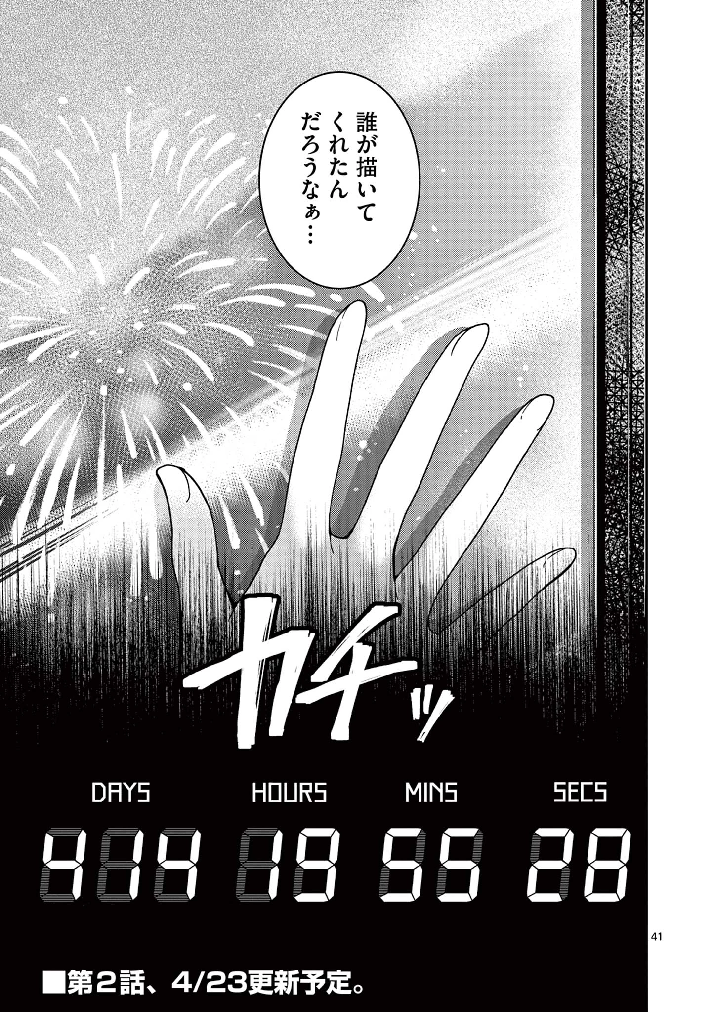 君と花火と約束と@comic 第1話 - 41