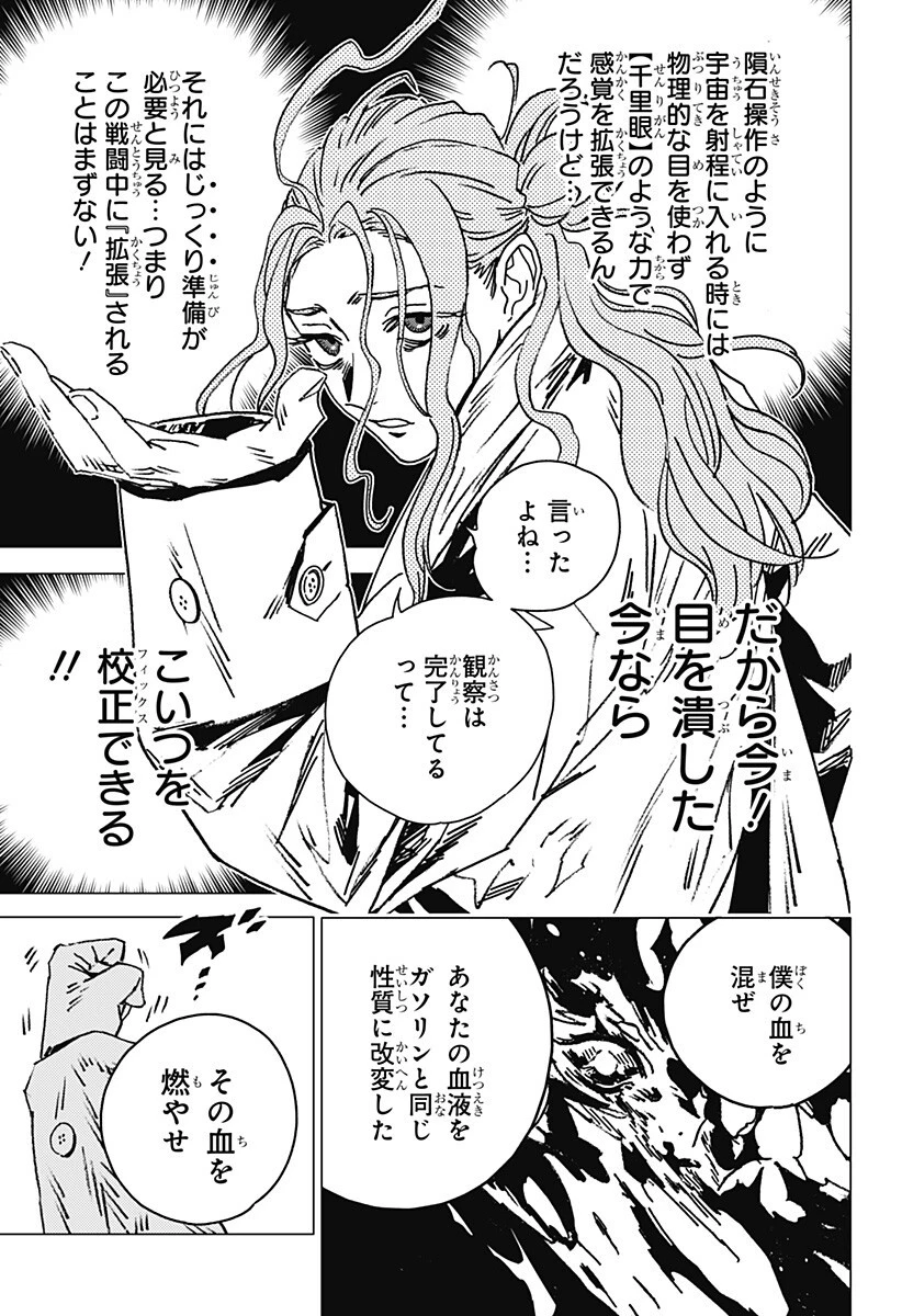 ゴーストフィクサーズ 第78話 - 10