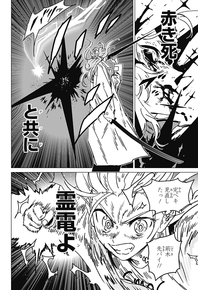 ゴーストフィクサーズ 第78話 - 11