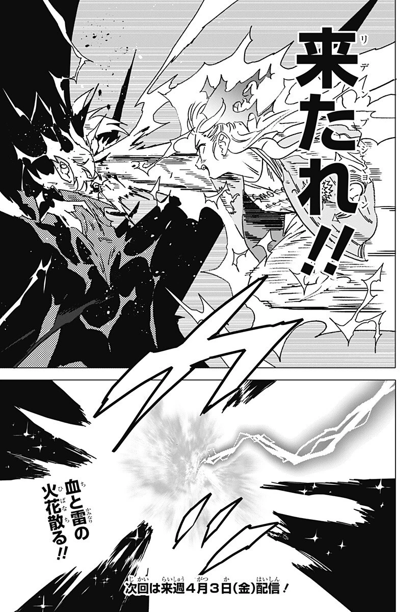 ゴーストフィクサーズ 第78話 - 12