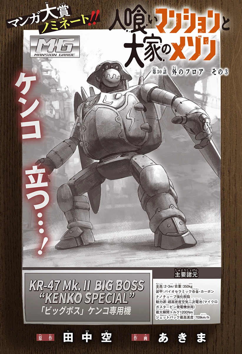 人喰いマンションと大家のメゾン 第30話 - 1