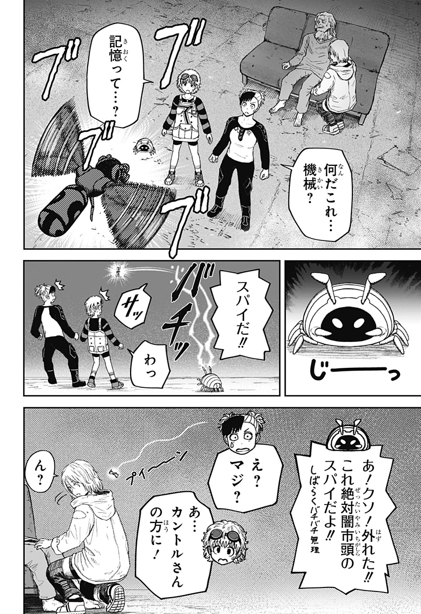 人喰いマンションと大家のメゾン 第30話 - 2