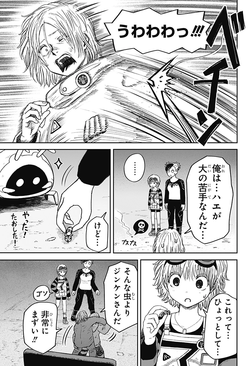 人喰いマンションと大家のメゾン 第30話 - 3