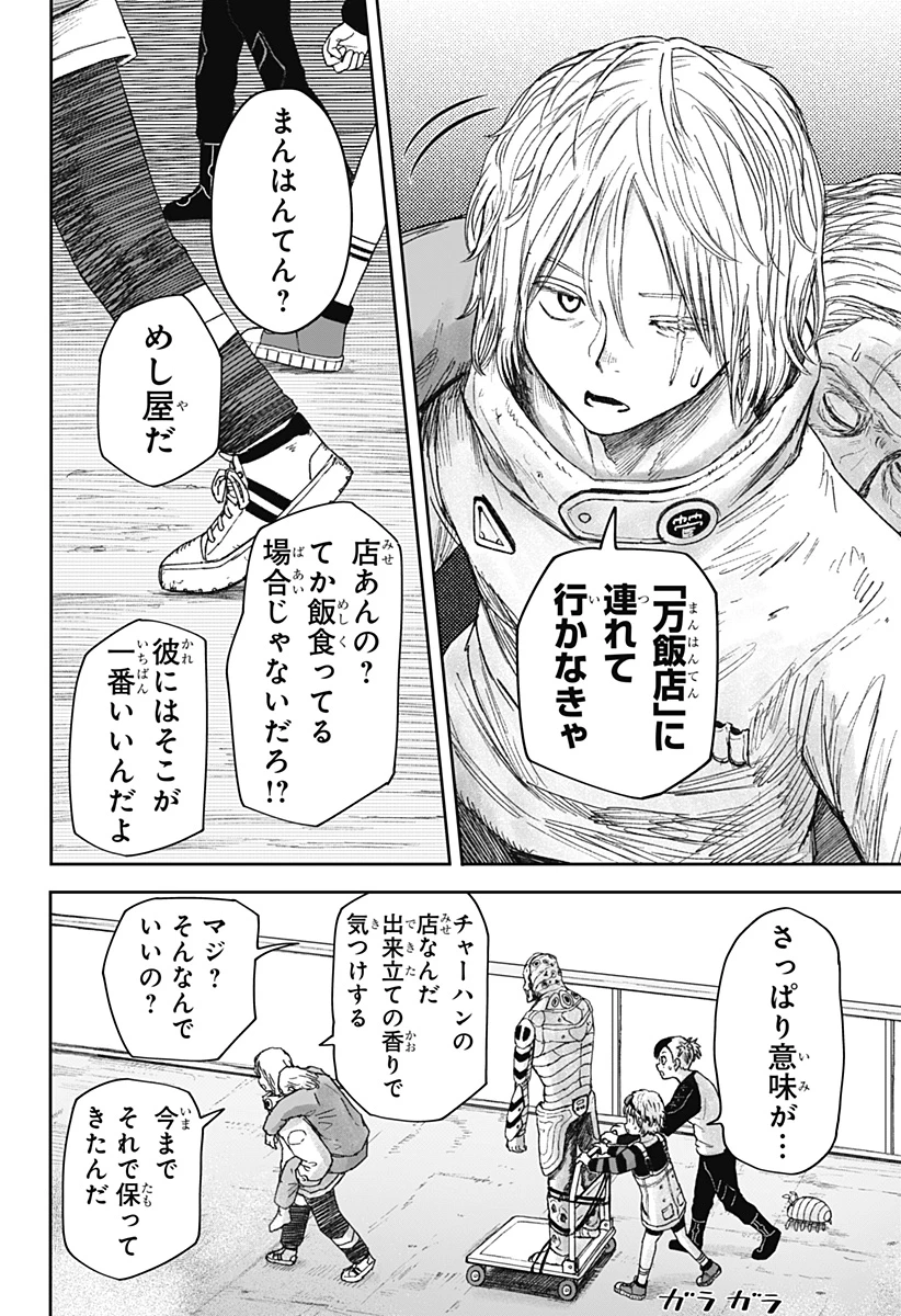 人喰いマンションと大家のメゾン 第30話 - 4