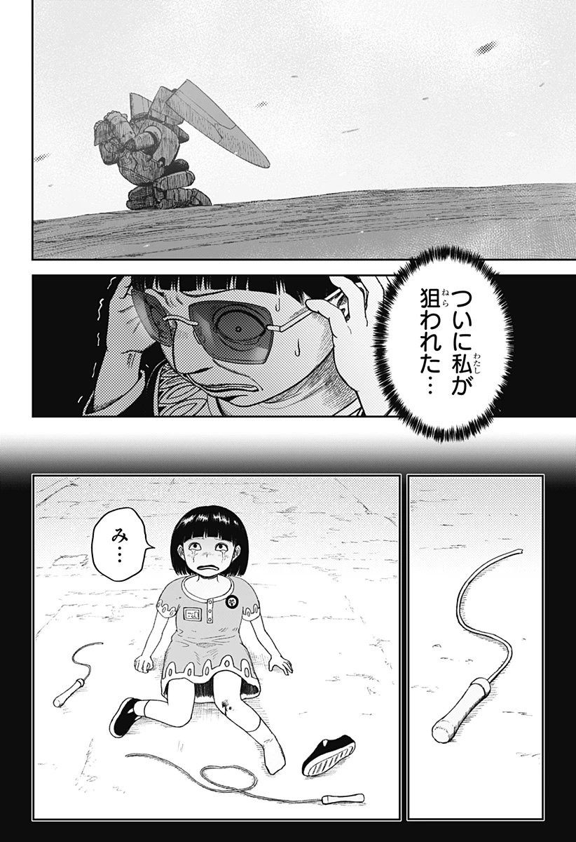 人喰いマンションと大家のメゾン 第30話 - 6