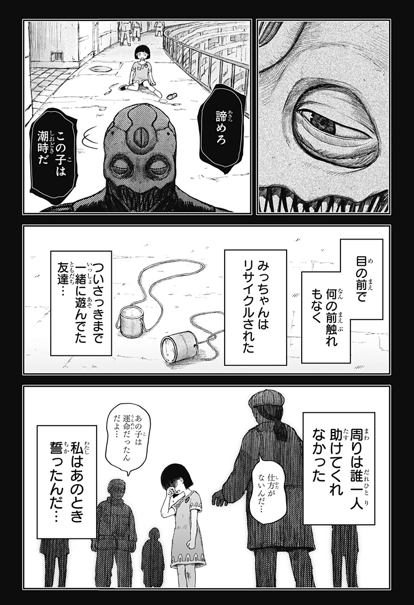 人喰いマンションと大家のメゾン 第30話 - 8