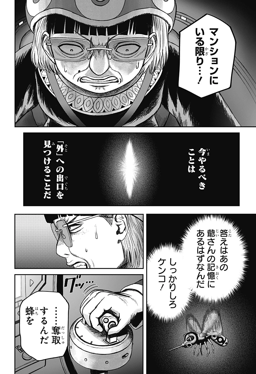 人喰いマンションと大家のメゾン 第30話 - 10