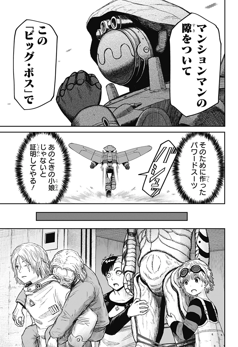 人喰いマンションと大家のメゾン 第30話 - 11