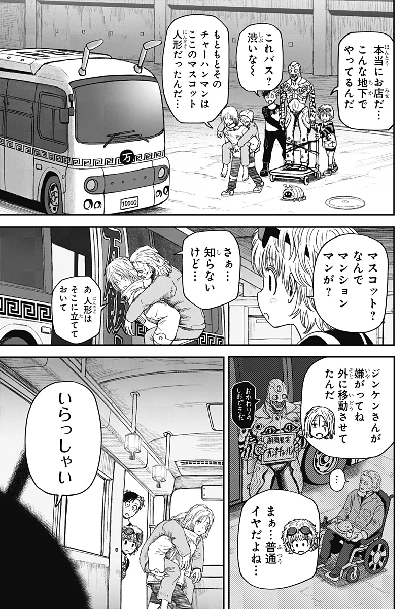 人喰いマンションと大家のメゾン 第30話 - 13