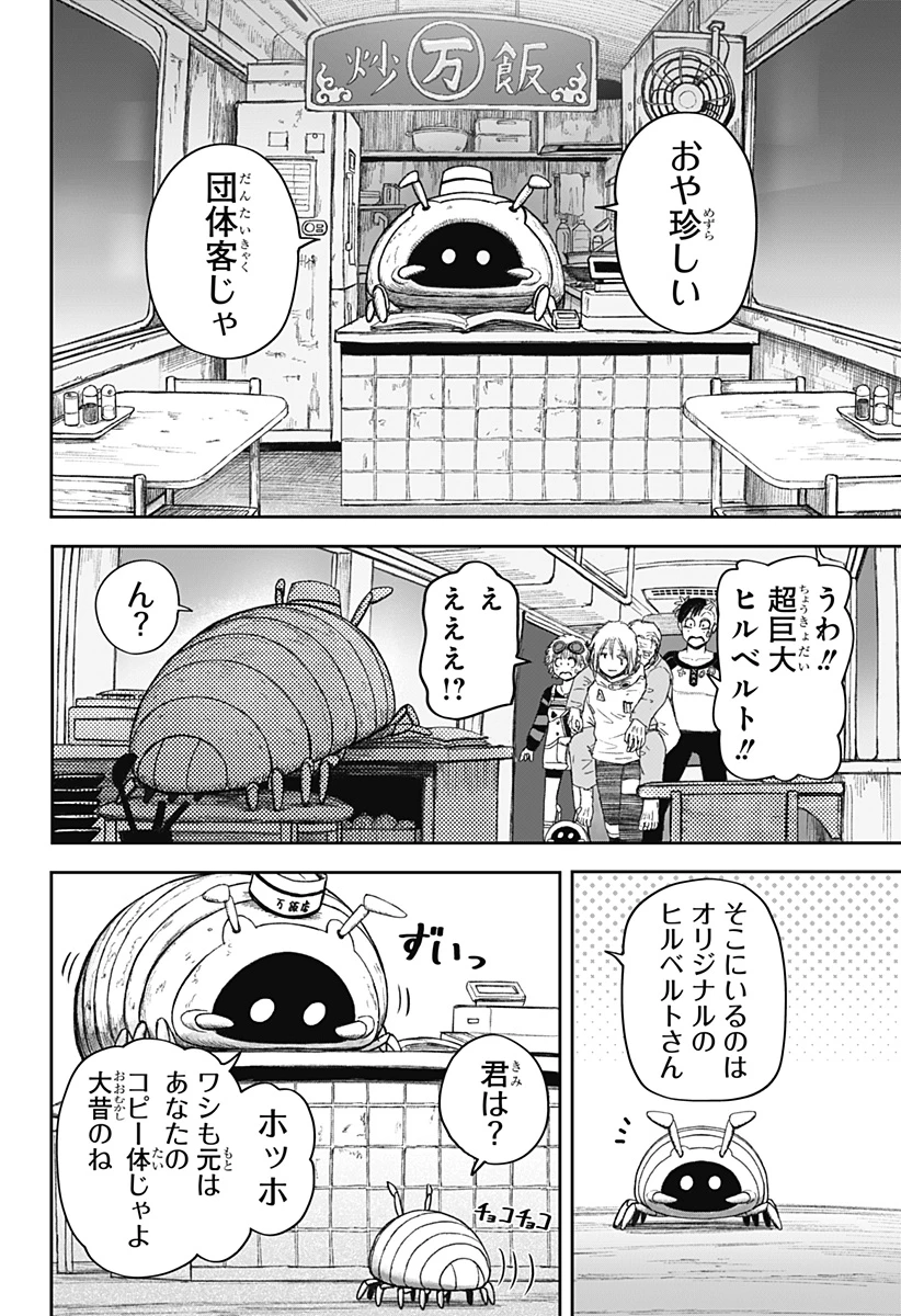 人喰いマンションと大家のメゾン 第30話 - 14