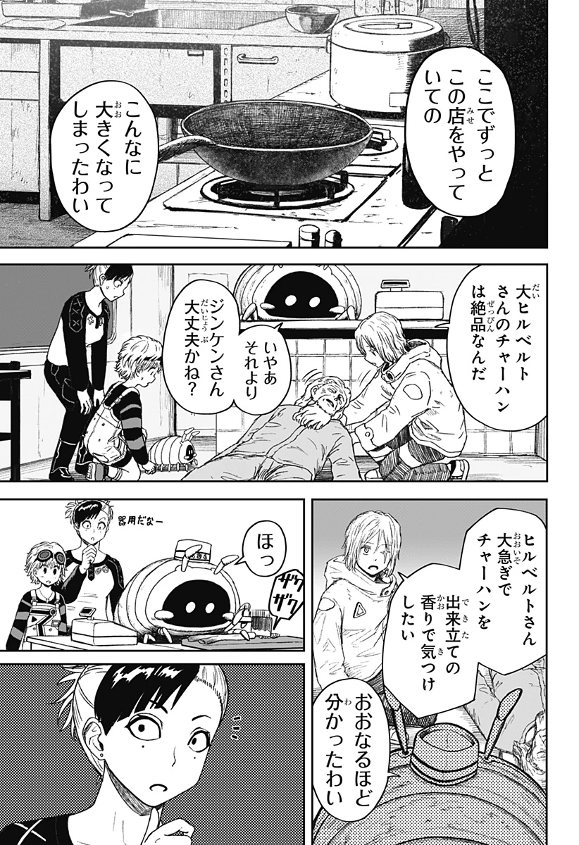 人喰いマンションと大家のメゾン 第30話 - 15