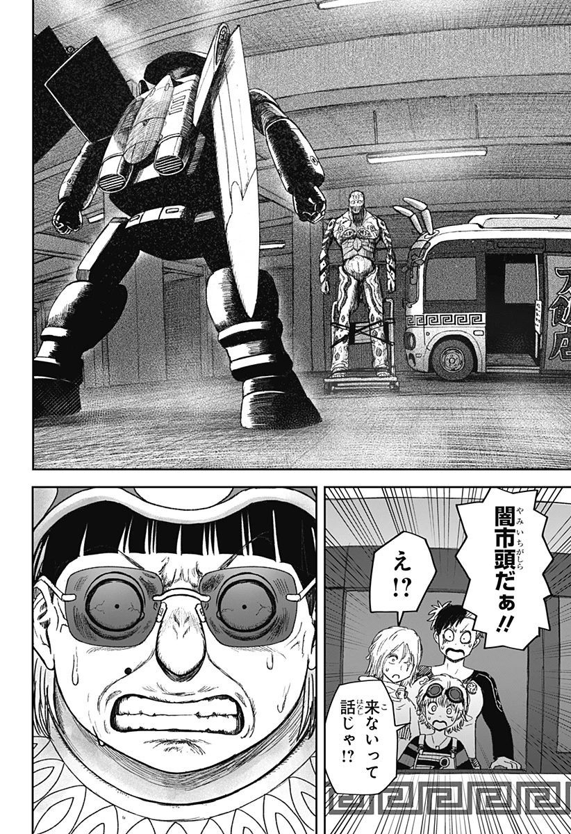 人喰いマンションと大家のメゾン 第30話 - 16