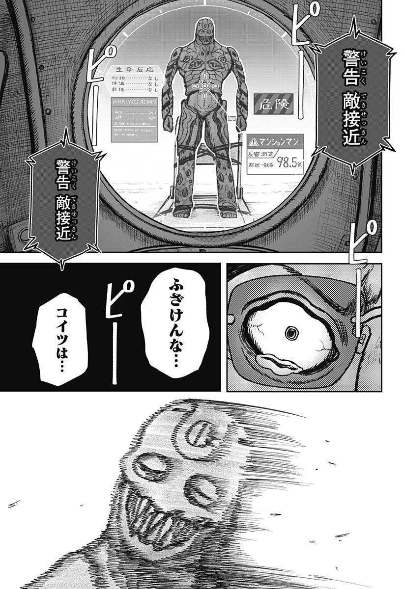 人喰いマンションと大家のメゾン 第30話 - 17