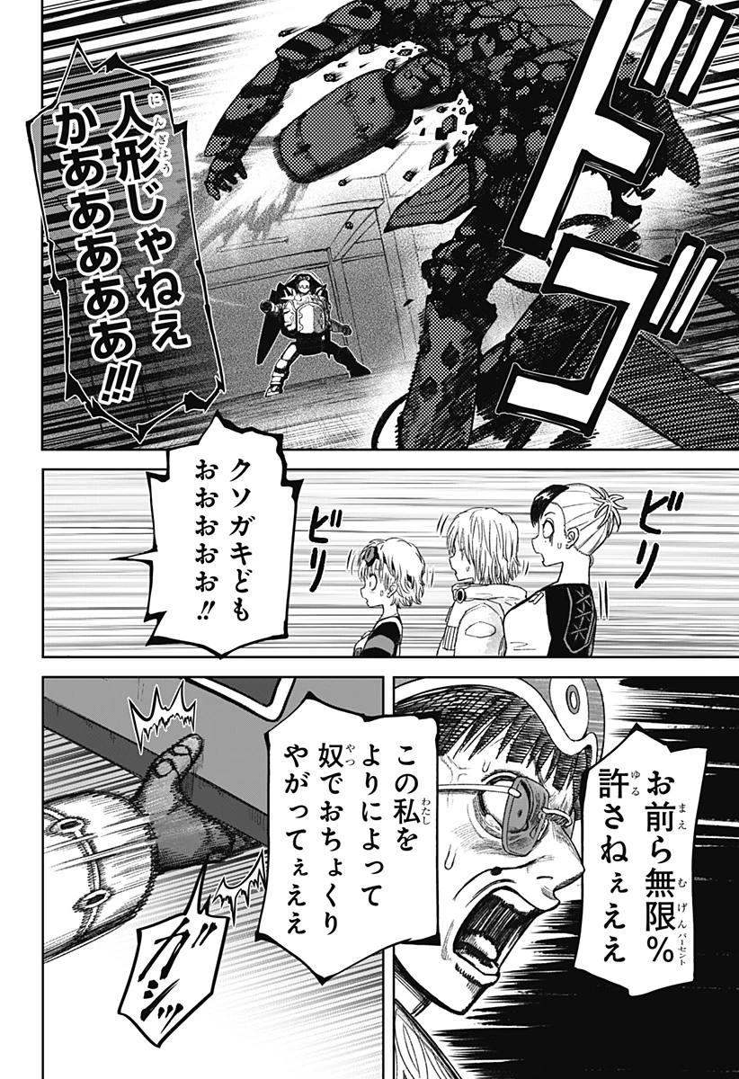 人喰いマンションと大家のメゾン 第30話 - 18